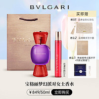 抖音超值购：VERSACE 范思哲 BVL悦享盛典威尼斯狂想曲梦幻派对香水50ml女士礼盒气质持久正品