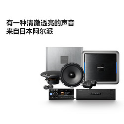 ALPINE 阿尔派 套装扬声器汽车音响改装同轴喇叭车载重低音炮无损DSP功放