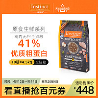 Instinct 百利 生鲜鸡肉冻干无谷全猫粮10磅/4.53kg