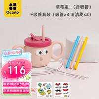 Octoto 奥克兔兔 儿童水杯吸管杯宝宝喝汤吸管碗婴儿学饮牛奶杯不锈钢带刻度直身杯 草莓姐+吸管套装