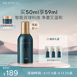 MedSPA 美帕 蓝球洁面晶露50ml