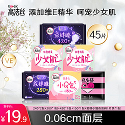 kotex 高洁丝 少女肌超薄日夜用丝卫生巾薄透气亲肤护垫组合6包45片--BY