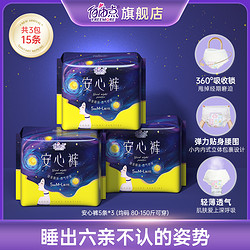 FREEMORE 自由点 安心裤超值套组立体贴身夜用共3包15条