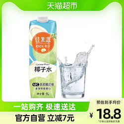 佳果源 佳农旗下100%NFC泰国椰子水1L*1瓶补电解质无添加解暑饮料