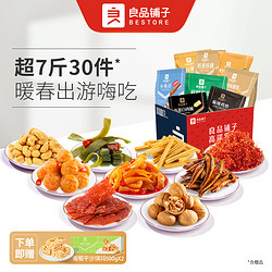 BESTORE 良品铺子 旗舰零食春暖出游零食大礼包 网红大礼包送好友SC