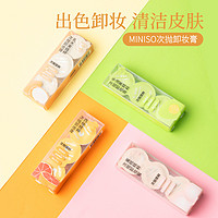 MINISO 名创优品 牛油果精粹次抛卸妆膏