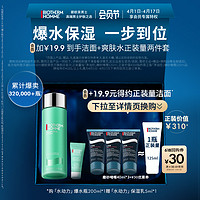 BIOTHERM 碧欧泉 男士水乳护肤水动力爽肤水男补水保湿礼盒