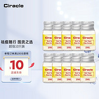 Ciracle 稀拉克儿 迷你版粉色祛痘修护液2ml*10