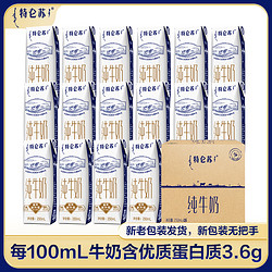 特仑苏 [2件起购]蒙牛 特仑苏纯牛奶品质牛奶 250ml*16盒全脂牛乳优质 包装随机