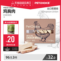 Pet Choice PetChoice走地鸡宠物零食整块鸡胸肉冻干50g