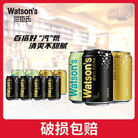 watsons 屈臣氏 苏打水调酒系列mini罐混合装汽水200ml*8罐整箱0脂0糖0卡