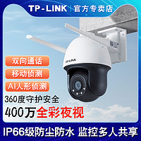 TP-LINK 普联 户外球机摄像头 300万像素