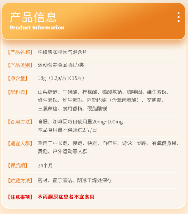 CONBA 康恩贝 牛磺酸咖啡因气泡含片 15片