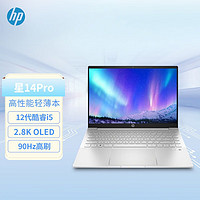 HP 惠普 星14 Pro 14英寸笔记本电脑（i5-12500H、16GB、512GB）