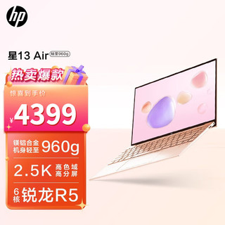  HP/惠普 超轻薄 笔记本电脑   六核锐龙R5 |8G 256G 皓月银 无机械硬盘 集成显卡 2560*1600 AMD R5 256GB 60Hz 16GB
