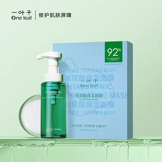 one leaf 一叶子 氨基酸洁面泡沫150ml+玻尿酸面膜20片