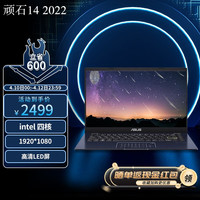 ASUS/华硕 轻薄本 笔记本电脑 PCIE固态 新intel 四核4120 | 创新键盘14寸 intel 集成显卡 无机械硬盘 1920*1080 256GB N4120 60Hz 8GB