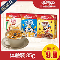 抖音超值购：Kellogg's 家乐氏 可可球缤纷装85g多谷物低脂营养早餐非油炸低脂纤维食用