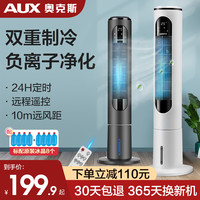 AUX 奥克斯 296空调扇家用冷风扇水冷塔扇制小型冷风扇空调塔式冷风机