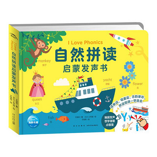 百亿补贴：《 I Love Phonics 自然拼读启蒙发声书》