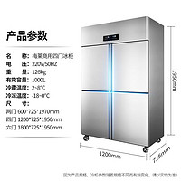 梅莱 mire）四门商用冰柜冰箱 零下18度低温保鲜冷藏冷冻蛋糕柜海鲜厨房柜大容量立式