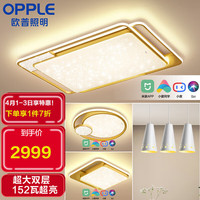 OPPLE 欧普照明 欧普（OPPLE）吸顶灯几何现代简约LED客厅卧室餐厅灯具套餐智能语音调光 套餐2