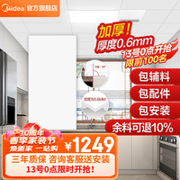 美的 集成吊顶铝扣板300*600加厚厨房卫生间浴室吊顶全套材料亚白30*60