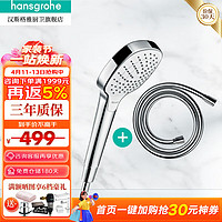 汉斯格雅（Hansgrohe） 花洒喷头手持淋浴单头多功能莲蓬头 原装进口飞雨Select变速 德国柯洛玛+易飞丝软管