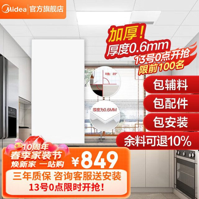 美的 集成吊顶铝扣板300*600加厚厨房卫生间浴室吊顶全套材料免费送装 4㎡