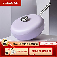 Velosan 鹅卵石炒锅不粘锅家用炒菜平底煎锅电磁炉燃气煮锅炖锅焖锅 紫色