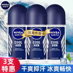 NIVEA 妮维雅 走珠止汗露腋下异味止汗男士滚珠香体液可做香水女士长效干爽 海洋酷爽走珠50ml*3