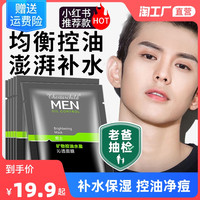 THESTARCHILD 美美的天空 男士面膜专用贴片控油除螨补水增白火山泥膜清洁除痘印去皱纹紧致