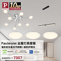 Paulmann P 德国柏曼吸顶灯 客厅卧室led房间灯 欧式简约吸顶灯智能遥控调光 FT9 3室2厅 暖白光