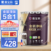 CARPOLY 嘉宝莉 金装净味无添加5合1内墙乳胶漆墙面漆水性环保涂料20kg定制品