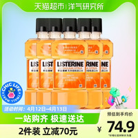 李施德林 天然橙味漱口水 250ml*5