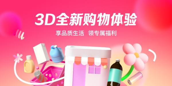 猫享自营 3D体验馆 主会场