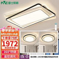 雷士 NVC Lighting照明 客厅吸顶灯卧室灯全屋套餐组合灯具现代简约大气2024新款