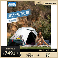 DECATHLON 迪卡侬 帐篷户外野营加厚防雨露营装备速开双人遮光ODCT