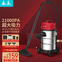 春花 15L 干湿两用 大功率 桶式吸尘器 标配