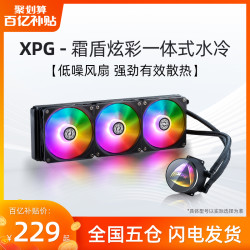 威刚 霜盾炫彩240/360一体式水冷CPU散热器ARGB风扇电脑主机箱冷排