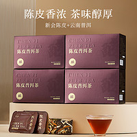 88VIP：七春 陈皮普洱茶叶30片装150g新会陈皮小青柑云南普洱熟茶送礼长辈