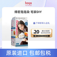 beautylabo 日本hoyu泡泡染发剂自己在家染多色可选显白