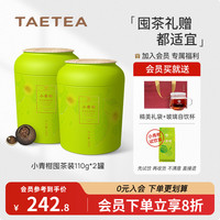 大益茶庭小青柑普洱熟茶110g新会柑普0蔗糖围炉煮茶橘皮送礼冷泡