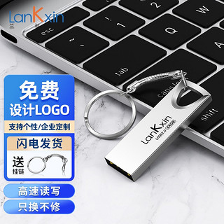 LanKxin 兰科芯 小金刚 USB 2.0 U盘 银色 8GB USB-A