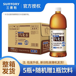 SUNTORY 三得利 无糖乌龙茶 0糖0脂0能量 1.25L*5瓶+随机一瓶饮料