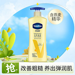 Vaseline 凡士林 倍护精华身体乳400ml