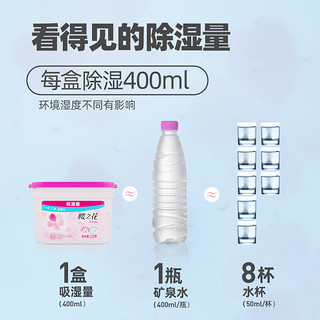 樱之花 吸湿器400ml