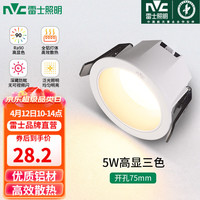 雷士 NVC   Lighting照明 led筒灯 棱晶5W高显三色