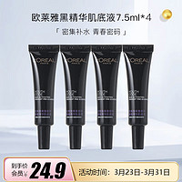 L'OREAL PARIS巴黎欧莱雅 欧莱雅（LOREAL）黑精华肌底液精华液面部精华补水酵素 7.5ml*4