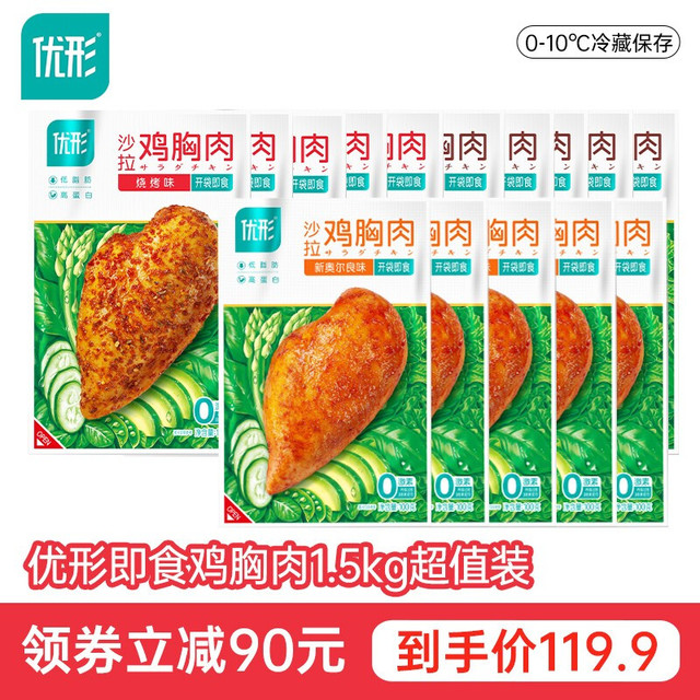 优形  优形 低脂鸡胸肉 多口味 1200g/12袋